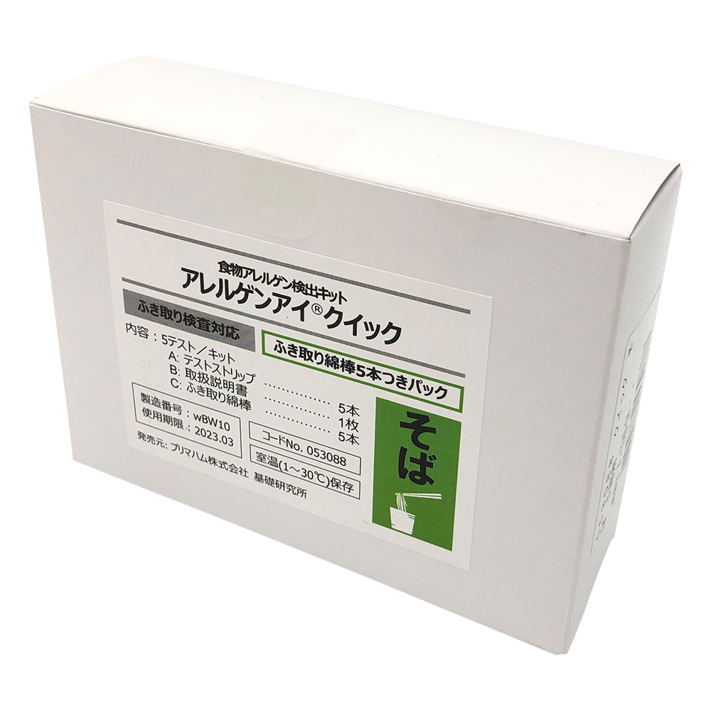 アレルゲンアイ（R）クイック ふき取り検査用 そば ふき取り綿棒5本付パック 食物アレルゲン検査キット 1箱（5回用入）