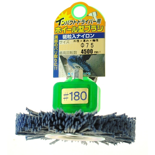 ｲﾝﾊﾟｸﾄ用ﾎｲｰﾙﾌﾞﾗｼ 75×20 砥粒入りﾅｲﾛﾝ#180 1本画像