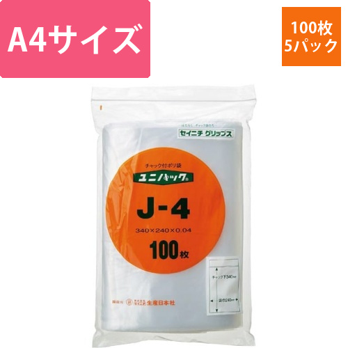 ユニパック　チャック付ポリ袋　A4　100枚入×5画像