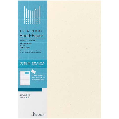 ヨシ紙　名刺用紙　１０面　５枚入画像