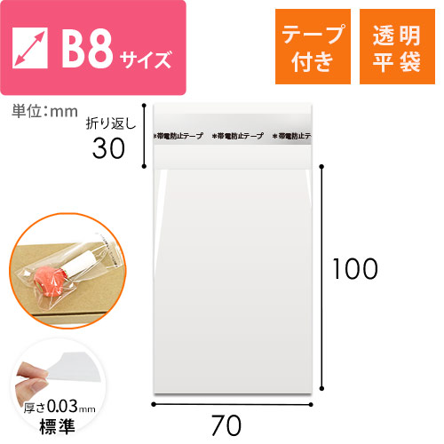OPP袋　B8サイズ（テープ付き）画像