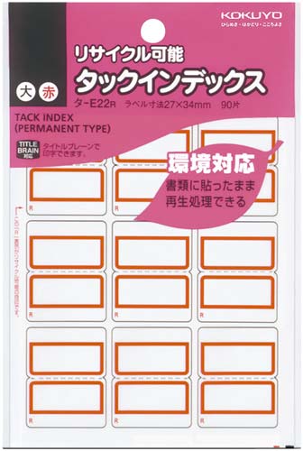 タックインデックス赤　大　再生紙リサイクル可能５個画像