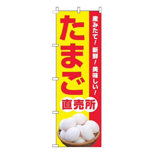たまご直売所黄色画像