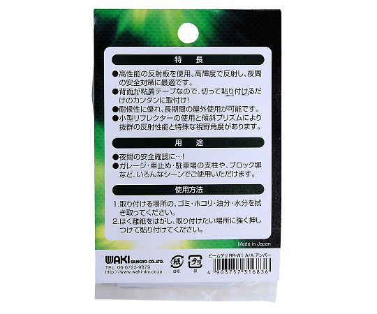 ビームデリ A/A アンバー 4セット入 パッケージが斜め上から撮影され、透明部分から内容物が見える状態