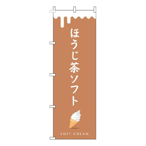 ほうじ茶ソフト茶色画像