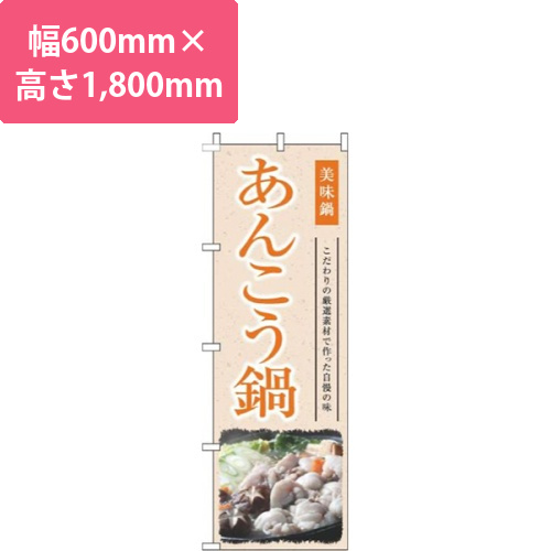 あんこう鍋和風オレンジ画像