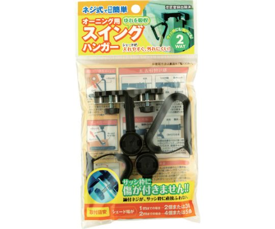 オーニング用スイングハンガー