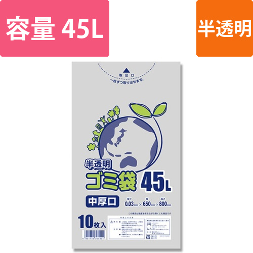 LD半透明ゴミ袋 中厚口 #03 45L画像