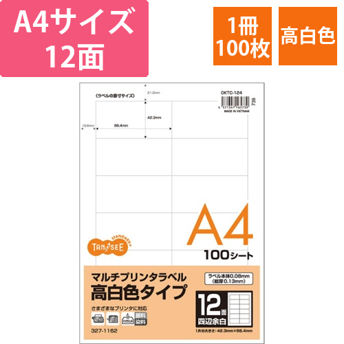 各種(旧マルチ)プリンタラベル高白色　A4　12面　86.4×42.3　四辺余白付　1冊(100シート)画像