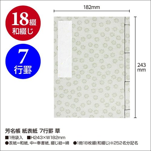 店舗用品 31-131 芳名帳 紙表紙 7行罫 草 ササガワ 表紙が開いた状態で、中の罫線が見えるページが並んでいる様子
