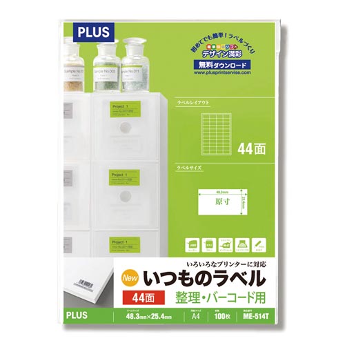 いつものラベルＡ４　４４面　１００枚入画像