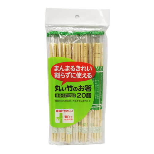 割り箸　丸い竹のお箸ポリ完封　20膳画像