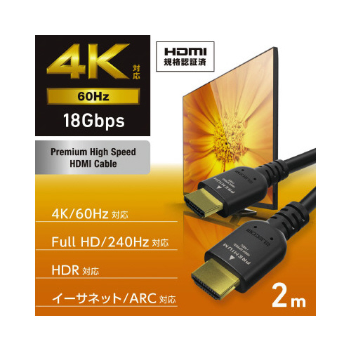 HDMIケーブル Premium 2.0m 黒 全体が黒色で、ケーブルがしっかりと巻かれた状態