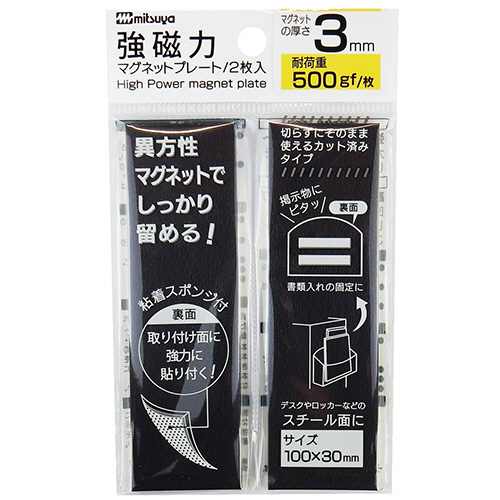 強磁力ﾏｸﾞﾈｯﾄﾌﾟﾚｰﾄ 3mm厚 黒 1ﾊﾟｯｸ(2枚)画像