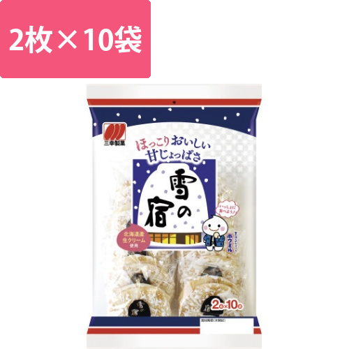 雪の宿(20枚入)画像