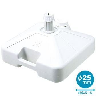 オリジナル注水型ポールスタンド（白）