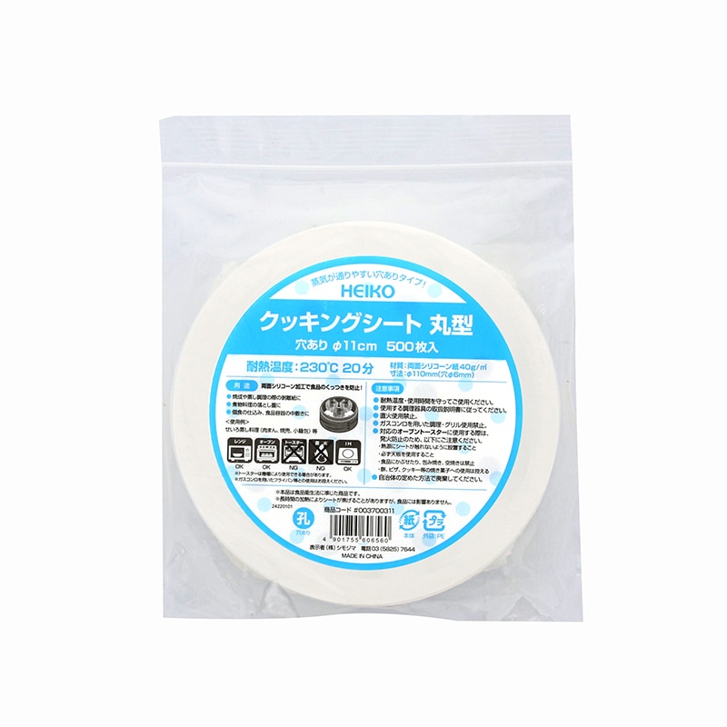 ヘイコークッキングシート　丸型　穴あり　Φ１１ｃｍ画像