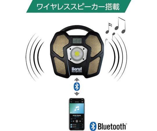 BERUF BTK-1301RBT スピーカー付ポータブルワークライト 側面から見たポータブルワークライトのデザインと機能が強調された状態