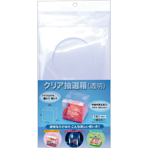 抽選箱ｸﾘｱ(透明) 1個画像