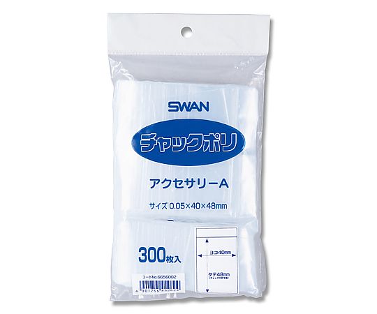 チャックポリ　アクセサリーA　300枚画像