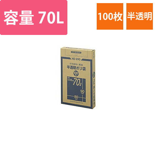 半透明ポリ袋70L　100枚