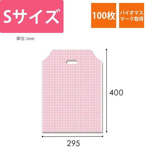 HEIKO 手抜き (小判抜き)ポリ袋 バイオハンディバッグ S ギンガム2 P 100枚画像