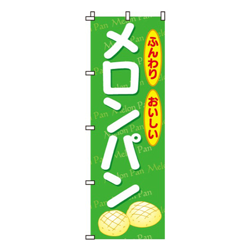 メロンパンふんわり・おいしい画像