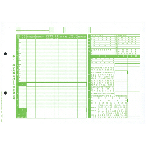 単票源泉徴収簿(横型) A4ﾖｺ 1箱(500枚)
