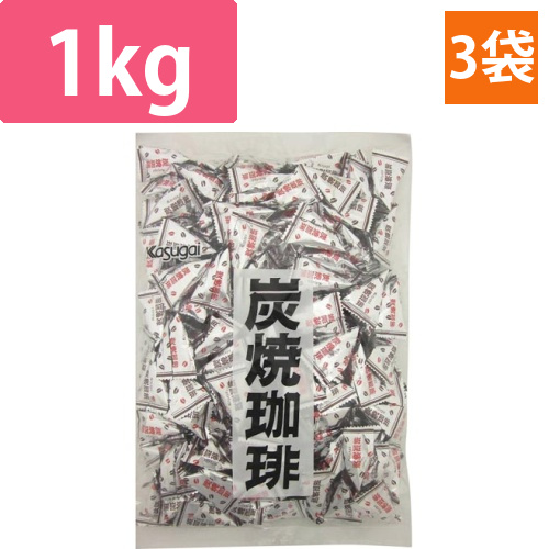 炭焼珈琲キャンディ　1kg×3画像