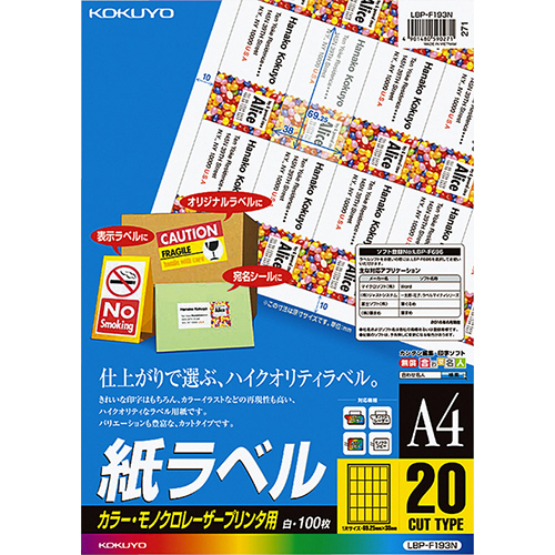 ｶﾗｰﾚｰｻﾞｰ&ｶﾗｰｺﾋﾟｰ用 紙ﾗﾍﾞﾙ A4 20面 69.25×38mm 1冊(100ｼｰﾄ)画像