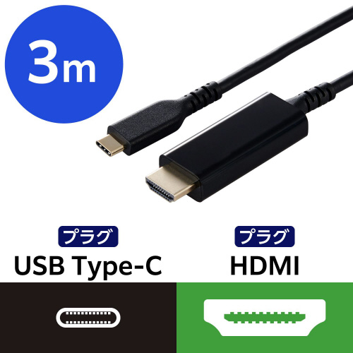Type-C変換ケーブル 3m 高耐久 ブラック 黒いケーブルが真横に伸びている状態。