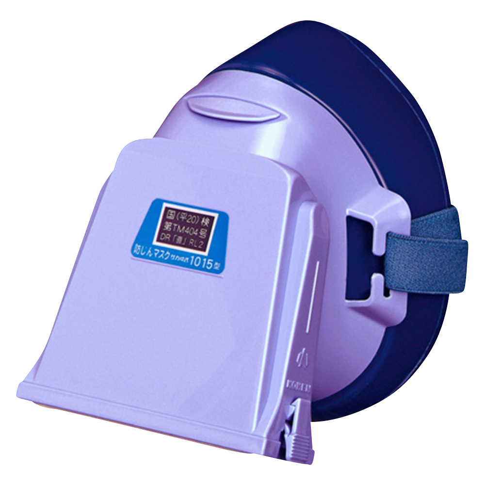 防じんマスク　1015-02型
