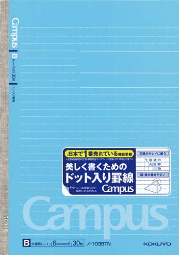 キャンパスノートＡ５（ドット罫）Ｂ罫３０枚　１０冊画像