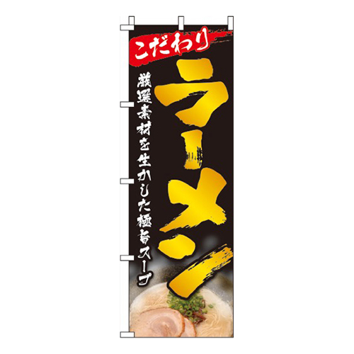 こだわりラーメン写真入り画像