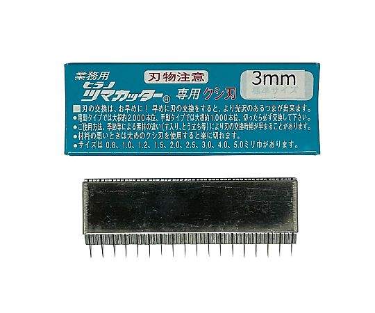 つま一番 HS-112・212・313 共通替刃 3.0mm画像