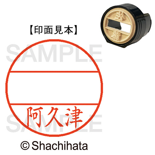 ﾃﾞｰﾀｰﾈｰﾑEX15号 ﾏｽﾀｰ部(印面) 既製 阿久津 1個画像