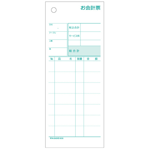 お会計票 70×175mm 2枚複写 ﾐｼﾝ目8本入 1箱(300組)画像