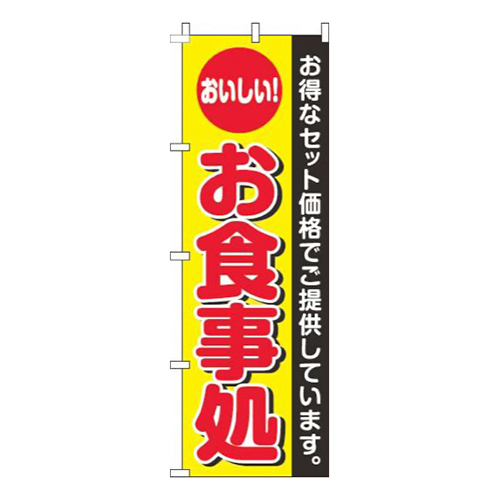 お食事処丸黄色画像