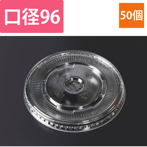 ケーピープラテック Q-F96(平フタ) ストロー穴有り画像