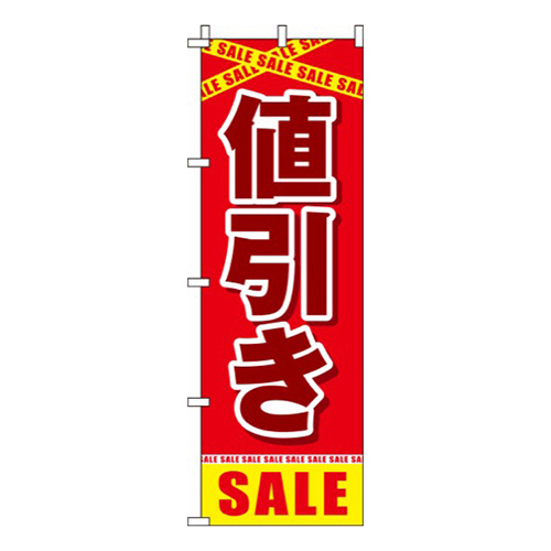 値引き赤画像