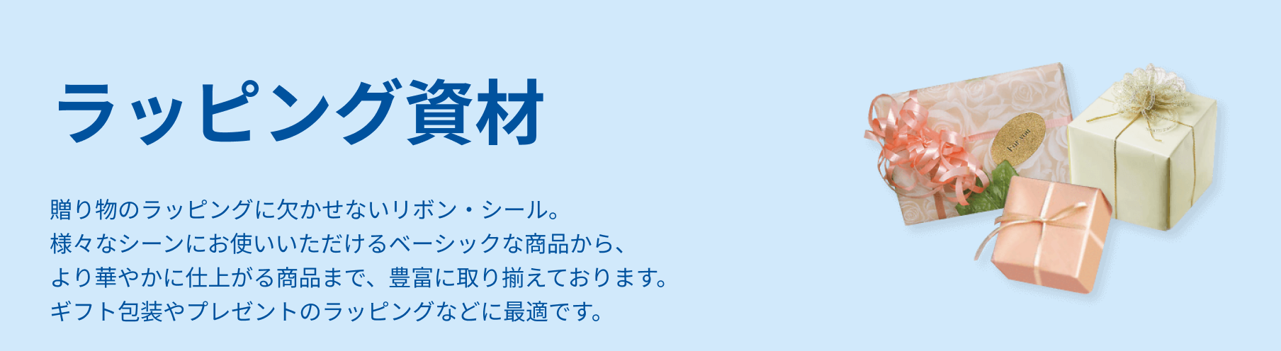 ラッピング袋