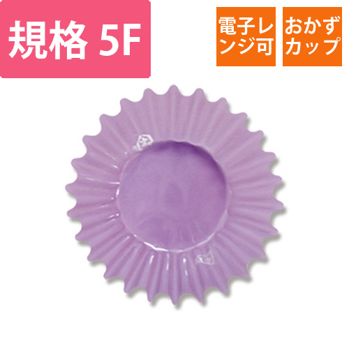 ナニワ紙工 フィルムケース PETカップケース 5F パステルパープル 1本(500枚入)画像