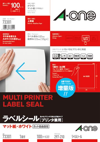 上質紙ラベル　兼用　Ａ４　ノーカット１面　１００枚画像