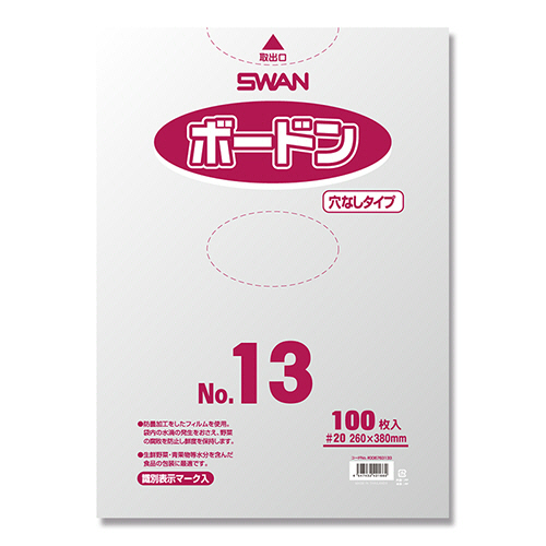 SWAN ﾎﾟﾘ袋 ﾎﾞｰﾄﾞﾝﾊﾟｯｸ #20 No.13 穴無 1ｾｯﾄ(1000枚:100枚×10ﾊﾟｯｸ)画像