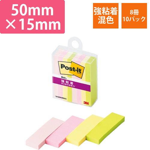 ポスト・イット　強粘着見出し　マルチカラー4　50×15mm　4色　1セット(80冊:8冊×10パック)画像