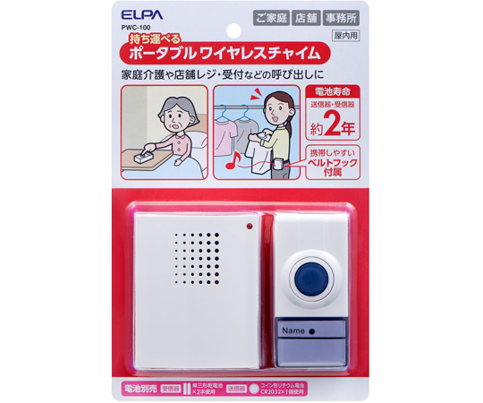 ポータブルワイヤレスチャイム画像