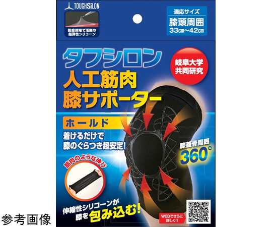 タフシロン 人工筋肉サポーター ホールド ベージュ