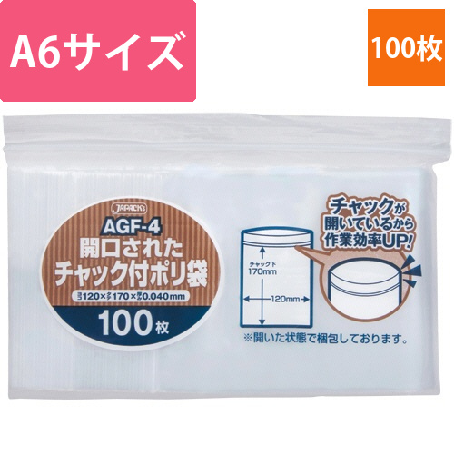 開口されたチャック付きポリ袋　A6　1パック(100枚)画像