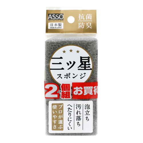 キッチンスポンジ　三ツ星スポンジ　食器洗い用2個組　グレー パッケージに入った状態で、製品の上部が見える角度から撮影された様子