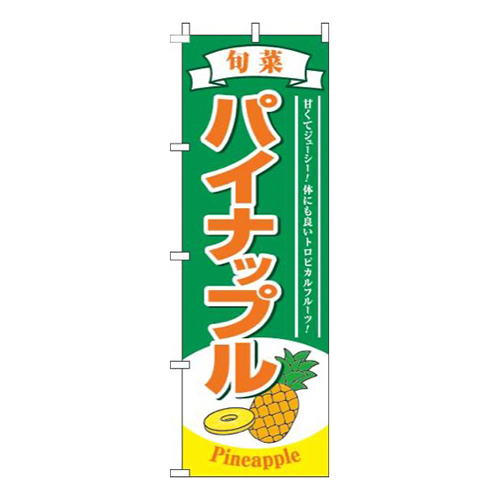 パイナップル 緑画像